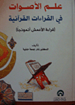 Phonology In Quranic Readings