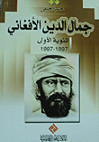 Jamal Al-din Al-afghani `the First Centenary 1897-1997`