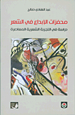 Stimulants Of Creativity In Poetry; A Study In Contemporary Poetic Experience