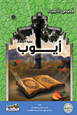 Job - Peace Be Upon Him