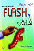 Easily Learn Flash 8
