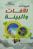 Pesticides And The Environment