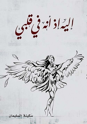 To Him As He Is In My Heart