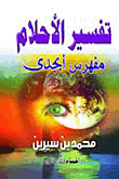 تفسير الأحلام مفهرس