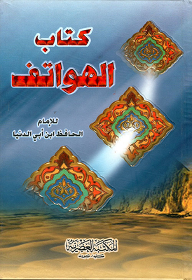 الهواتف