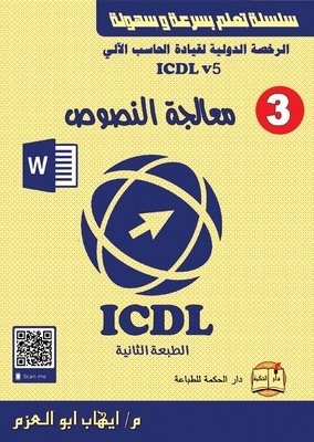 International Computer Driving License Icdl (part Three)