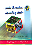 Rural - Urban And Nomadic Society