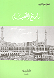 History Of The Kaaba