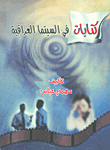 كتابات في السينما العراقية