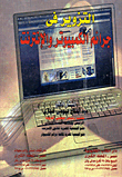 Fraud In Computer And Internet Crimes