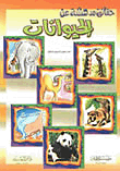 Amazing Facts About Animals