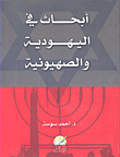 Research In Judaism And Zionism