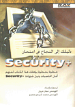 Your Guide To Success In The Security Exam