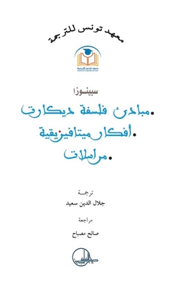 Principles Of Descartes' Philosophy - Metaphysical Ideas - Correspondence