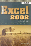 Excel 2002 Course In