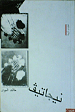 نيجاتيف