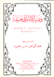 The Advice Of Imam Abu Hanifa