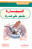Cigarette Is A Dagger To Your Chest