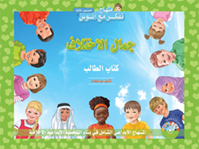 The Short Story Collection: The Beauty Of The Difference