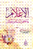 الإعلام بما يخص النساء من أحكام