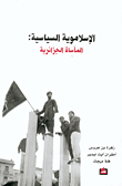 Political Islamism: The Algerian Tragedy