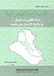 Islam And Federalism; A Jurisprudential And Constitutional Research Into The Guardianship Of Man Over Himself