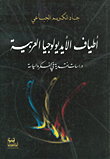 Spectra Of Arab Ideology - Critical Studies In Thought And Politics