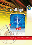 General Physics