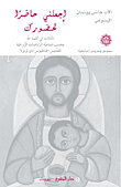 Make Me Present For Your Presence - Reflections On The Word Of God According To The Dynamics Of The Spiritual Exercises Of Saint Ignatius Of Loyola