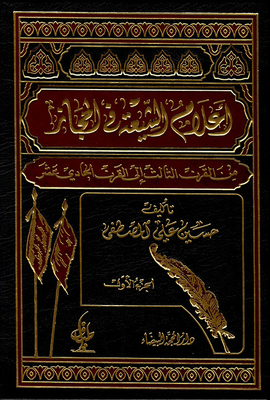 Shi'a Flags In The Hijaz From The Third Century To The Eleventh Century
