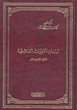 Lebanon Peasant Revolutions Of The Nineteenth Century