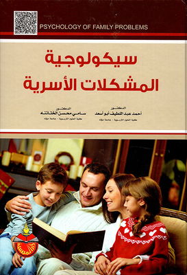 The Psychology Of Family Problems