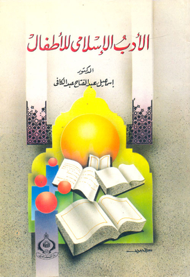Islamic Literature For Children