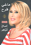 2008 آمال تزهر