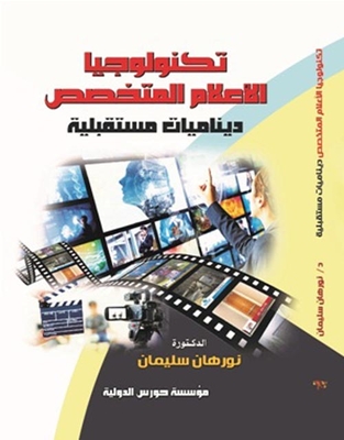Specialized Media Technology - Future Dynamics