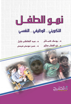 The Child’s Formative - Functional - Psychological Development