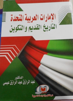 United Arab Emirates Ancient History And Composition
