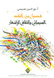 Chapters Of Semiotic And Cultural Criticism Of Publicity