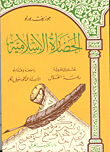 Islamic Civilization