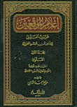 اعلام الموقعين عن رب العالمين