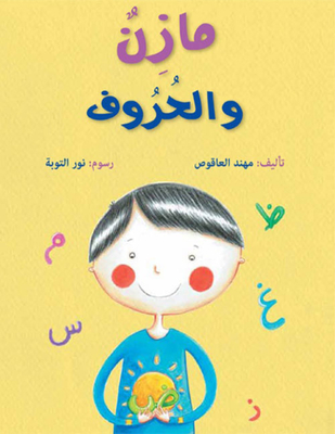 Mazen And The Letters