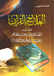 Quran Therapy