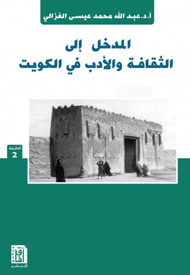 Introduction To Culture And Literature In Kuwait