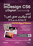 InDesign CS6 - إن ديزاين سي إس 6