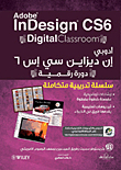 Indesign Cs6 - Indesign Cs6