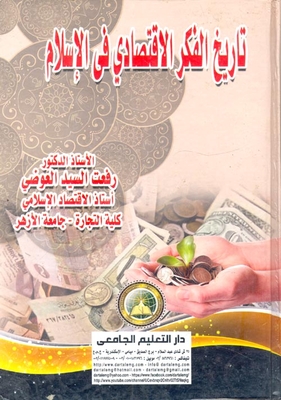 History Of Economic Thought In Islam