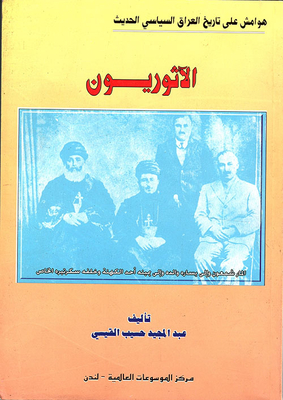 The Assyrians