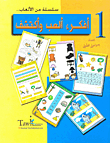 Think - Play And Discover