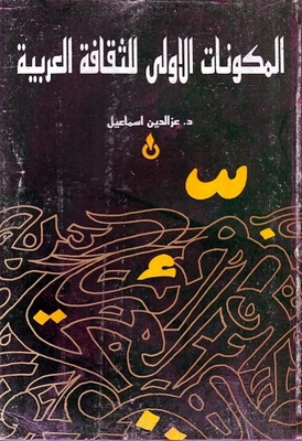 The First Components Of Arab Culture