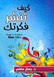 How Do You Publish Your Idea?